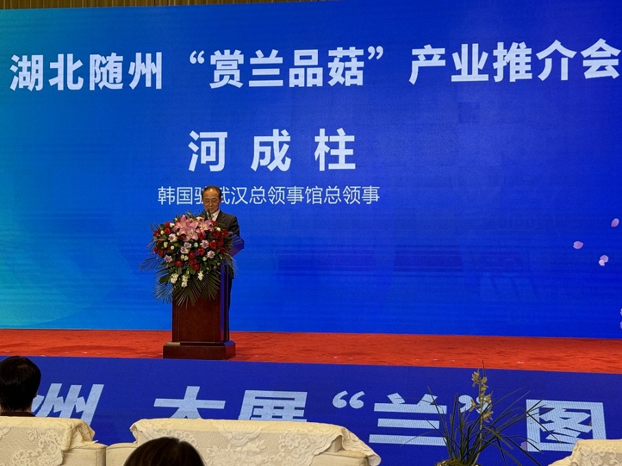 总领事出席湖北随州“赏兰品菇”产业推介会(3.20)