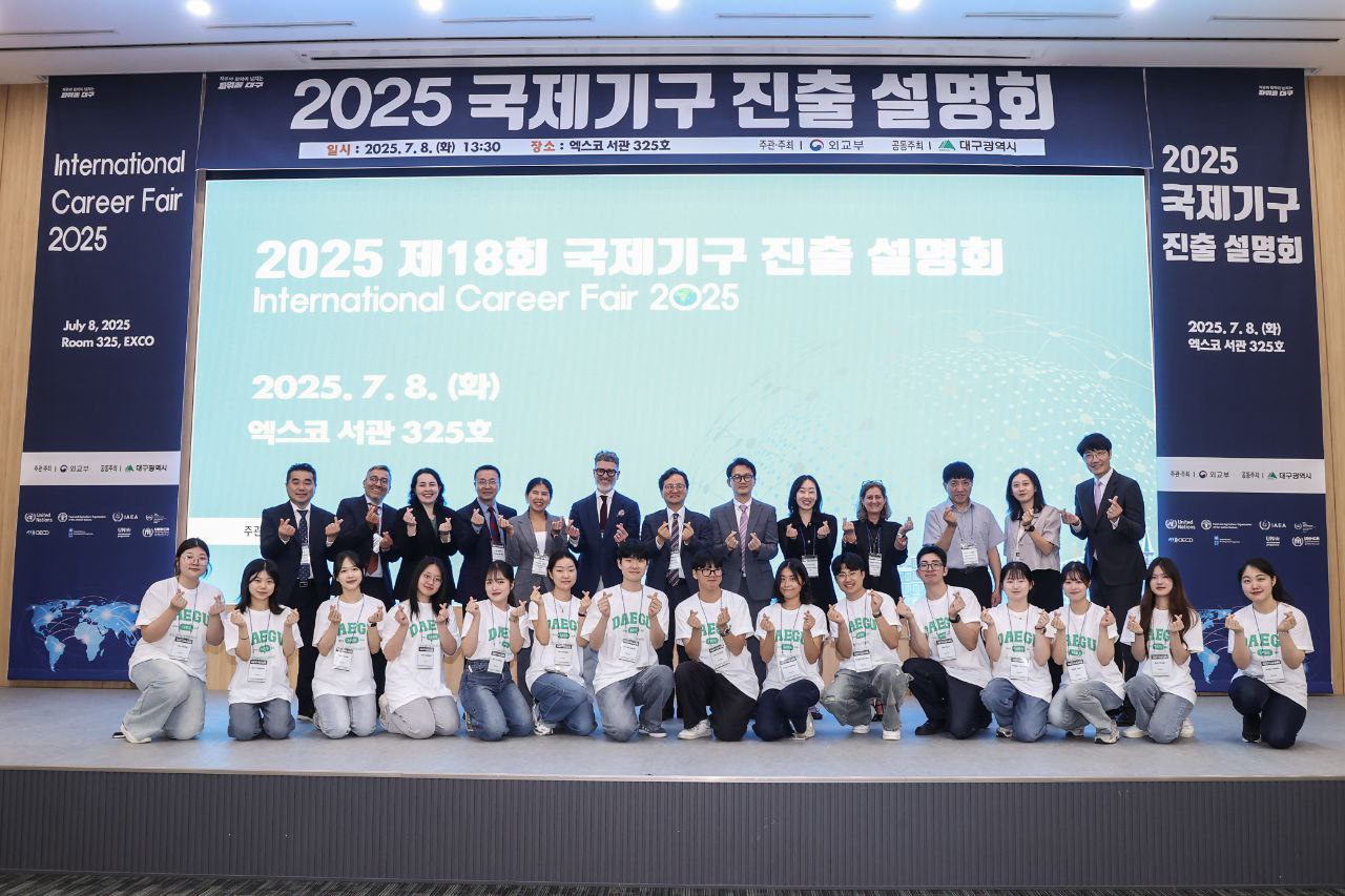 외교부, 제18회 국제기구 진출 설명회 개최